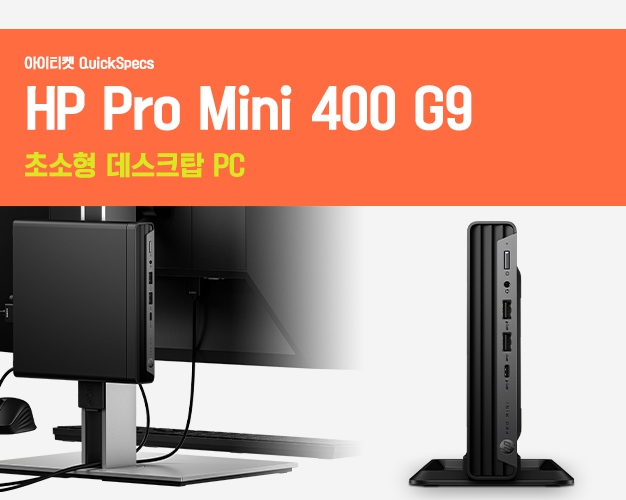 [QuickSpecs]HP-Pro-Mini-400-G9.jpg